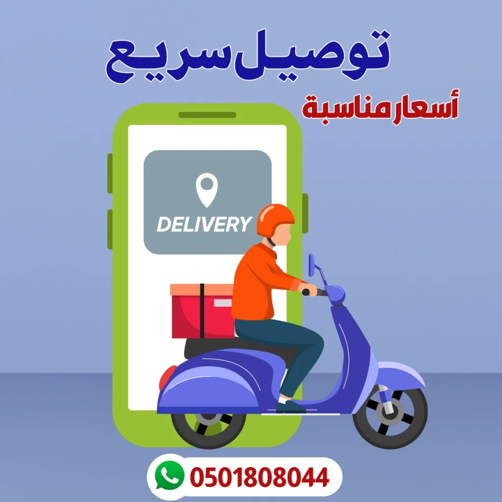 توصيل طلبات
